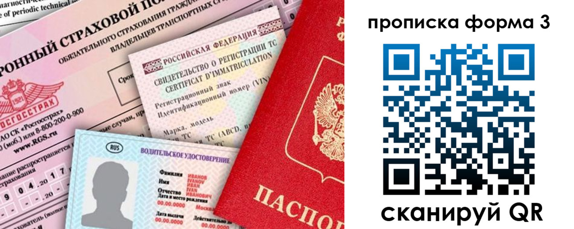прописка регистрация в Миассе