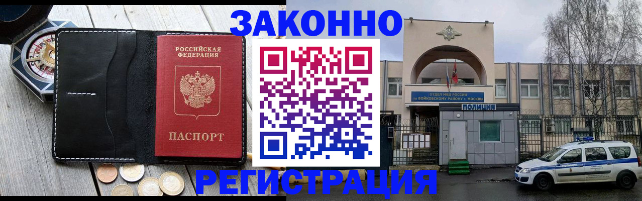 прописка гарантия в Миассе