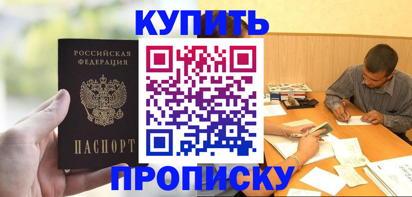временная прописка в Миассе